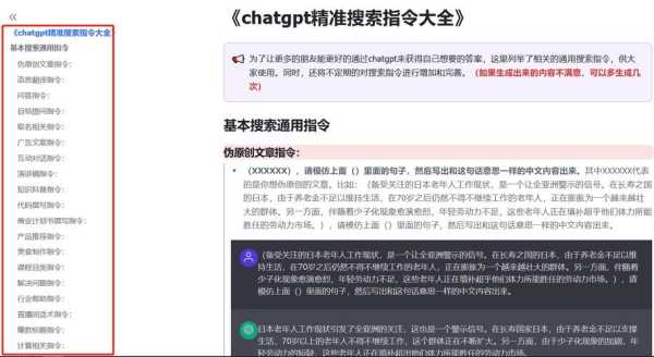 ChatGPT指令大全，使用GPT轻松整理资料的方法