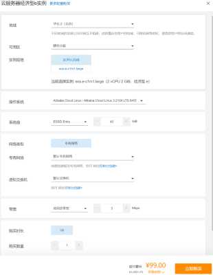 阿里云优惠活动99一年活动  购买指南