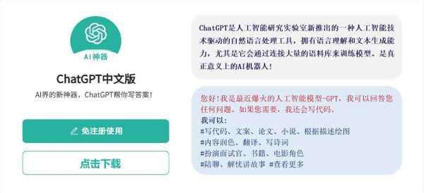 ChatGPT中文版下载地址