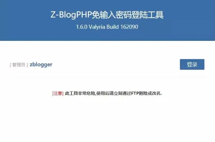 Z-BlogPHP管理员密码找回工具  官方版