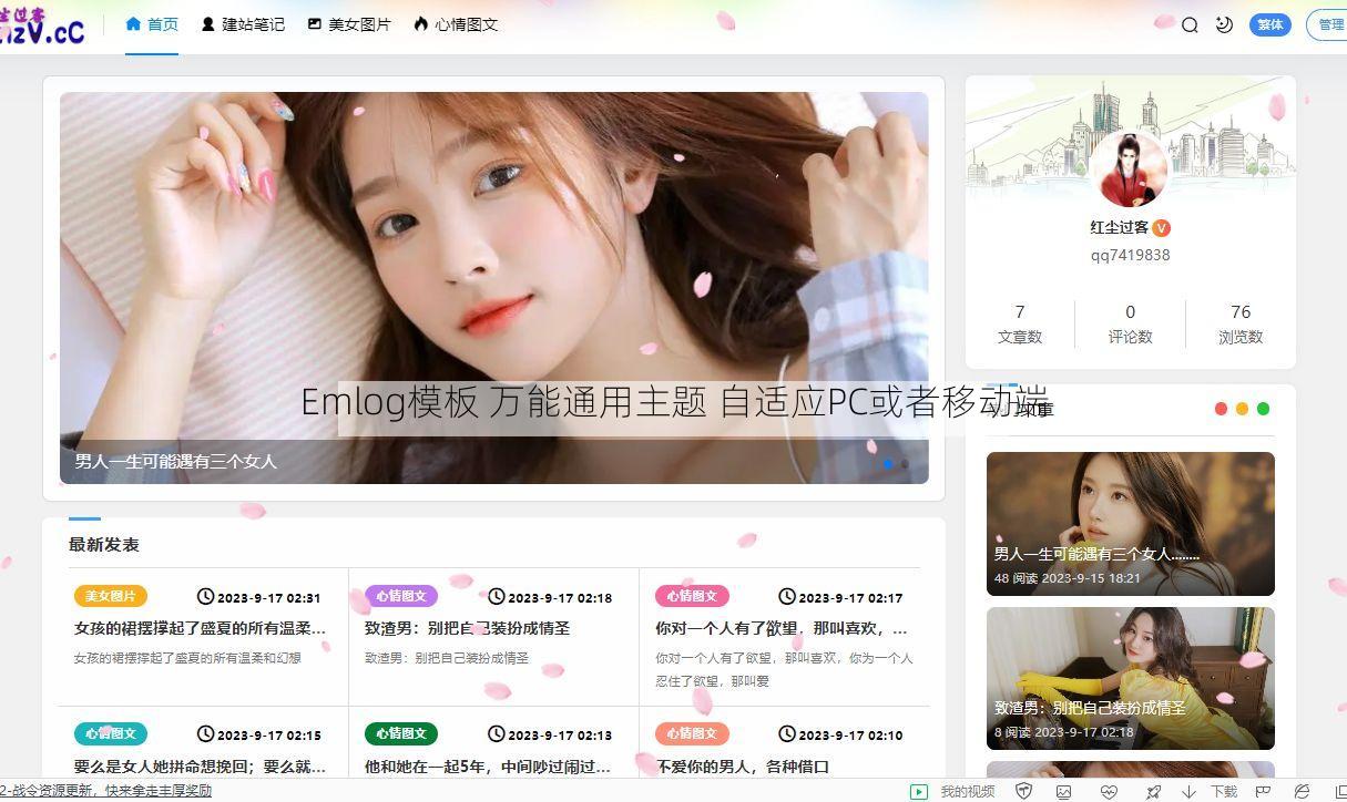 Emlog模板 万能通用主题 自适应PC或者移动端