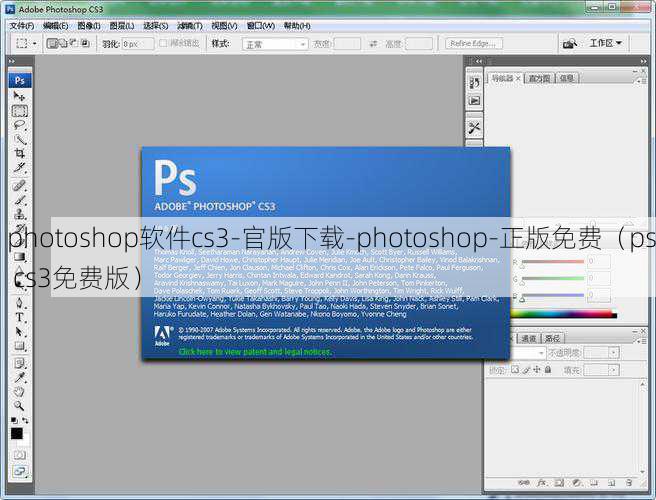 详细阅读:photoshop软件cs3正版免费无需激活怀旧版 photoshop软件cs3正版免费无需激活怀旧版