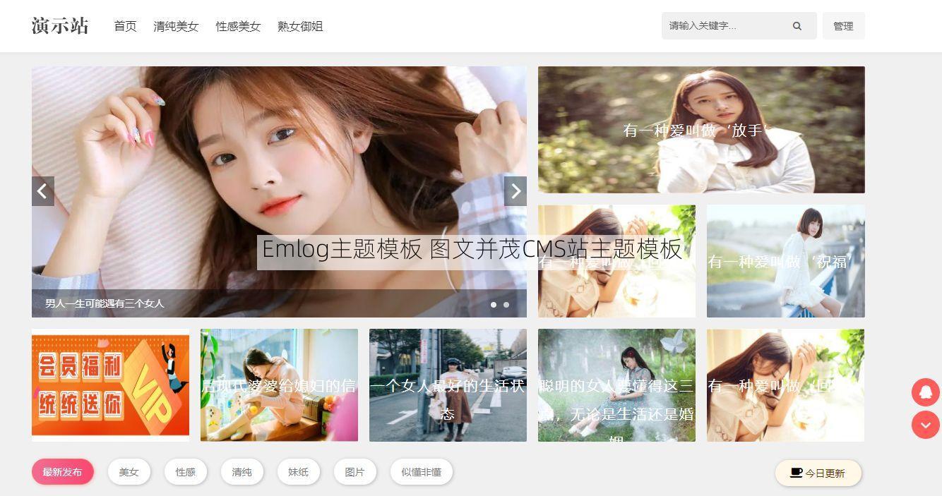 Emlog主题模板 图文并茂CMS站主题模板