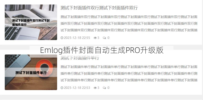 Emlog封面自动生成2.png