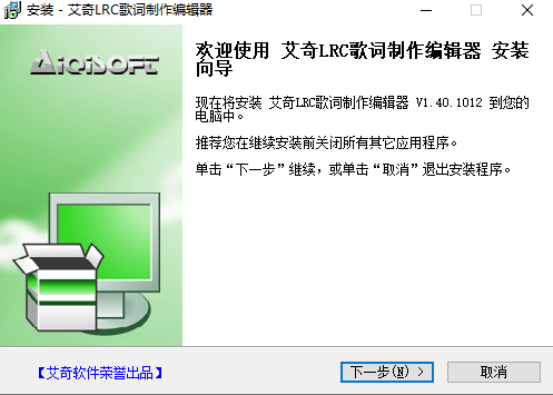 艾奇lrc歌词制作 电脑歌词编辑工具 免费绿色版